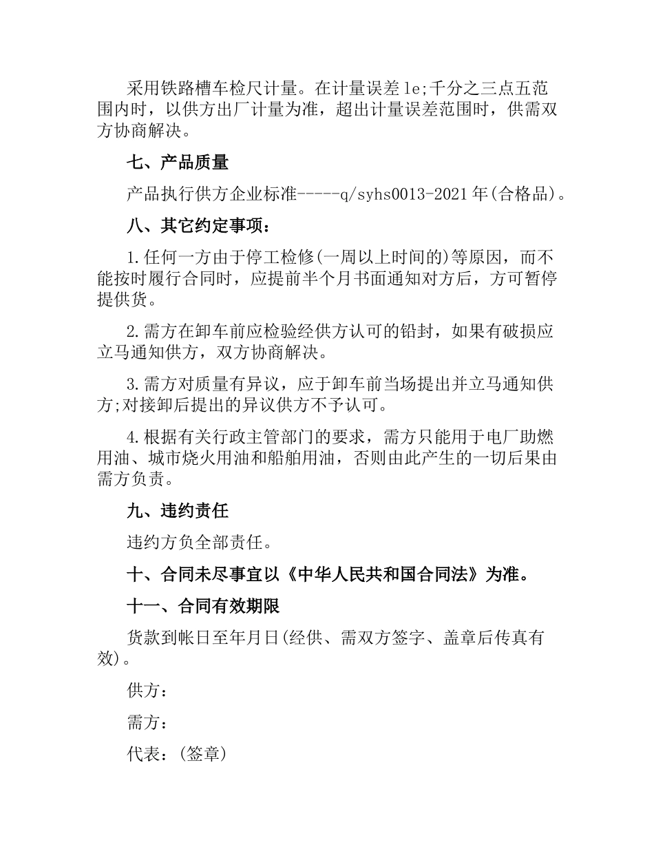 运输购销合同范本.docx_第2页