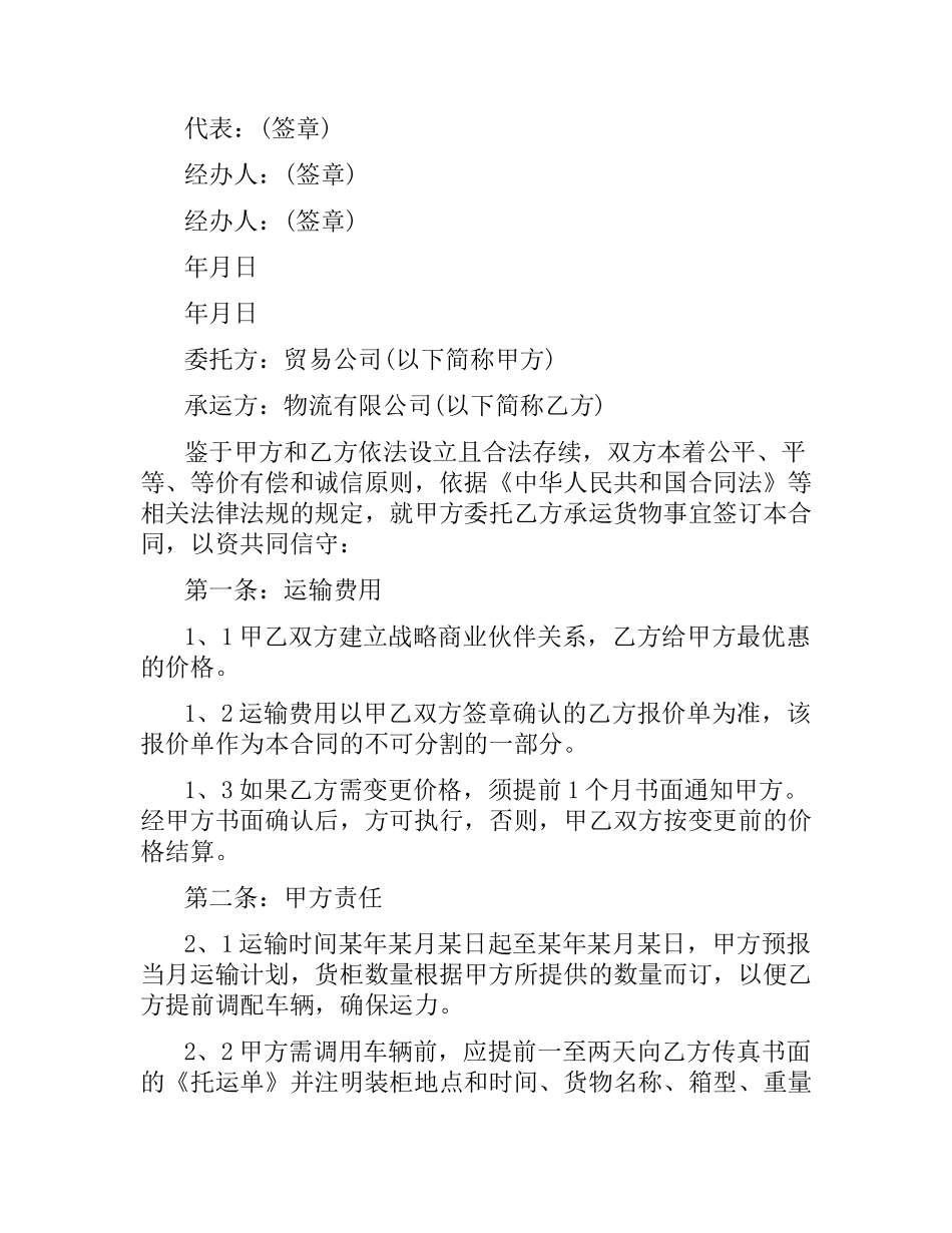 运输购销合同范本.docx_第3页