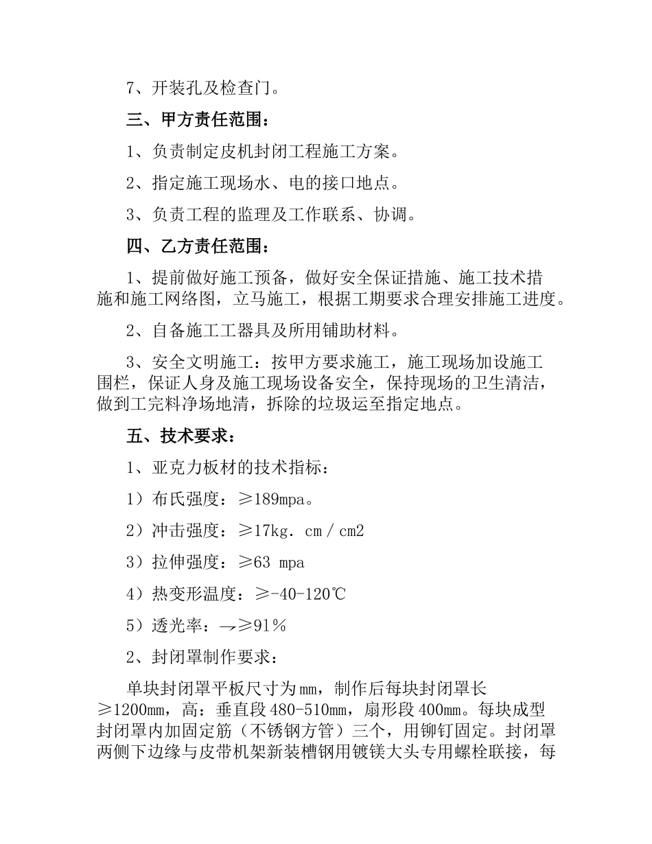 输煤皮带封闭技术合同书.docx_第2页