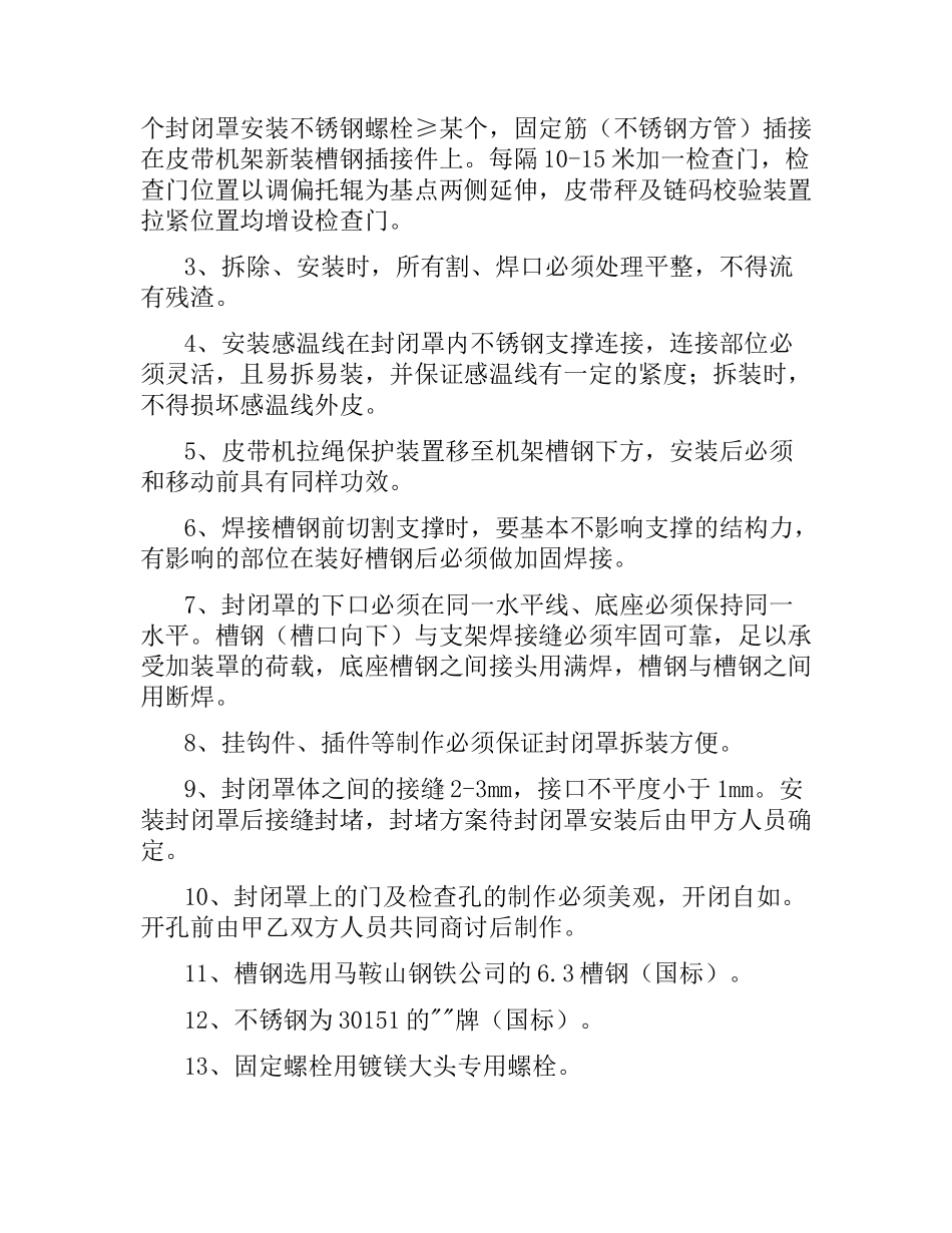输煤皮带封闭技术合同书.docx_第3页