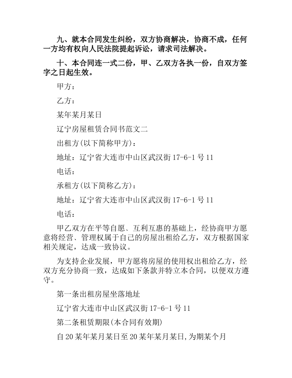 辽宁房屋租赁合同书.docx_第2页