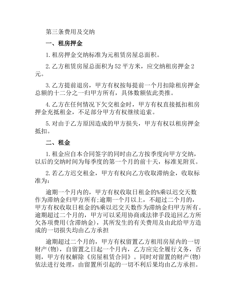 辽宁房屋租赁合同书.docx_第3页