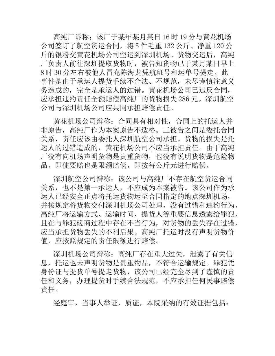 运输合同4篇.docx_第2页