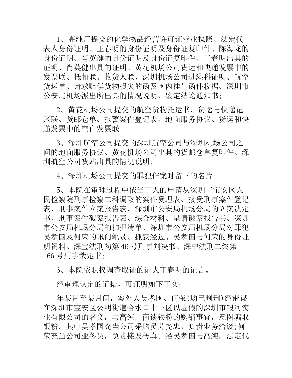 运输合同4篇.docx_第3页