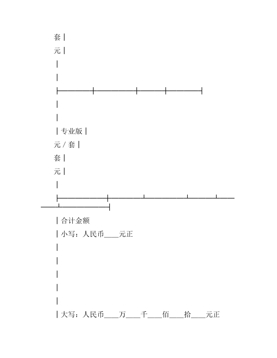 软件销售服务合同.docx_第3页