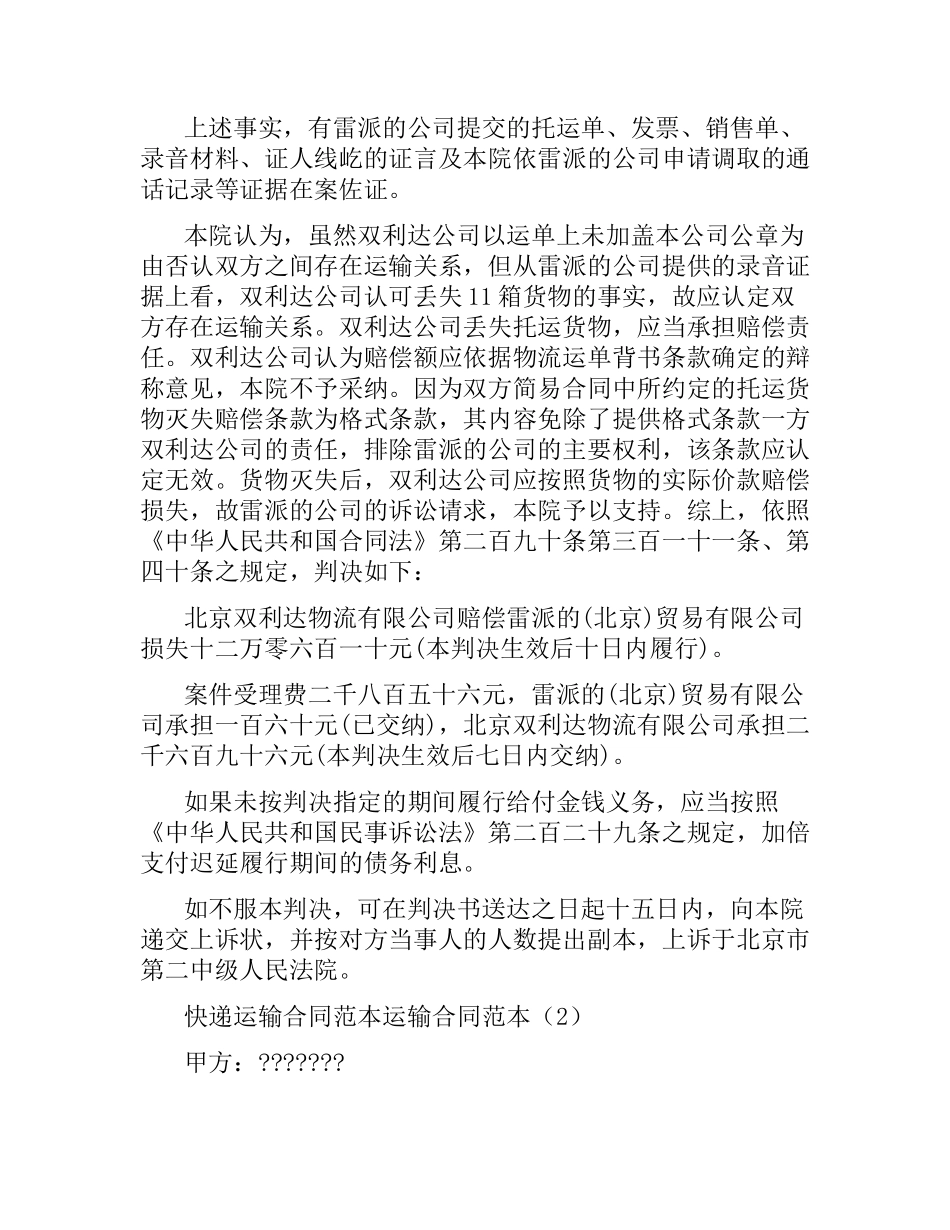 运输合同范本4篇.docx_第2页