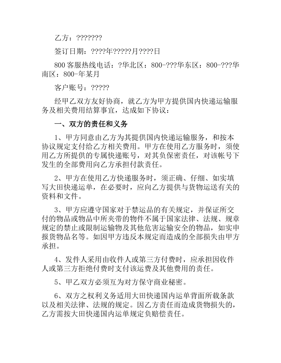 运输合同范本4篇.docx_第3页