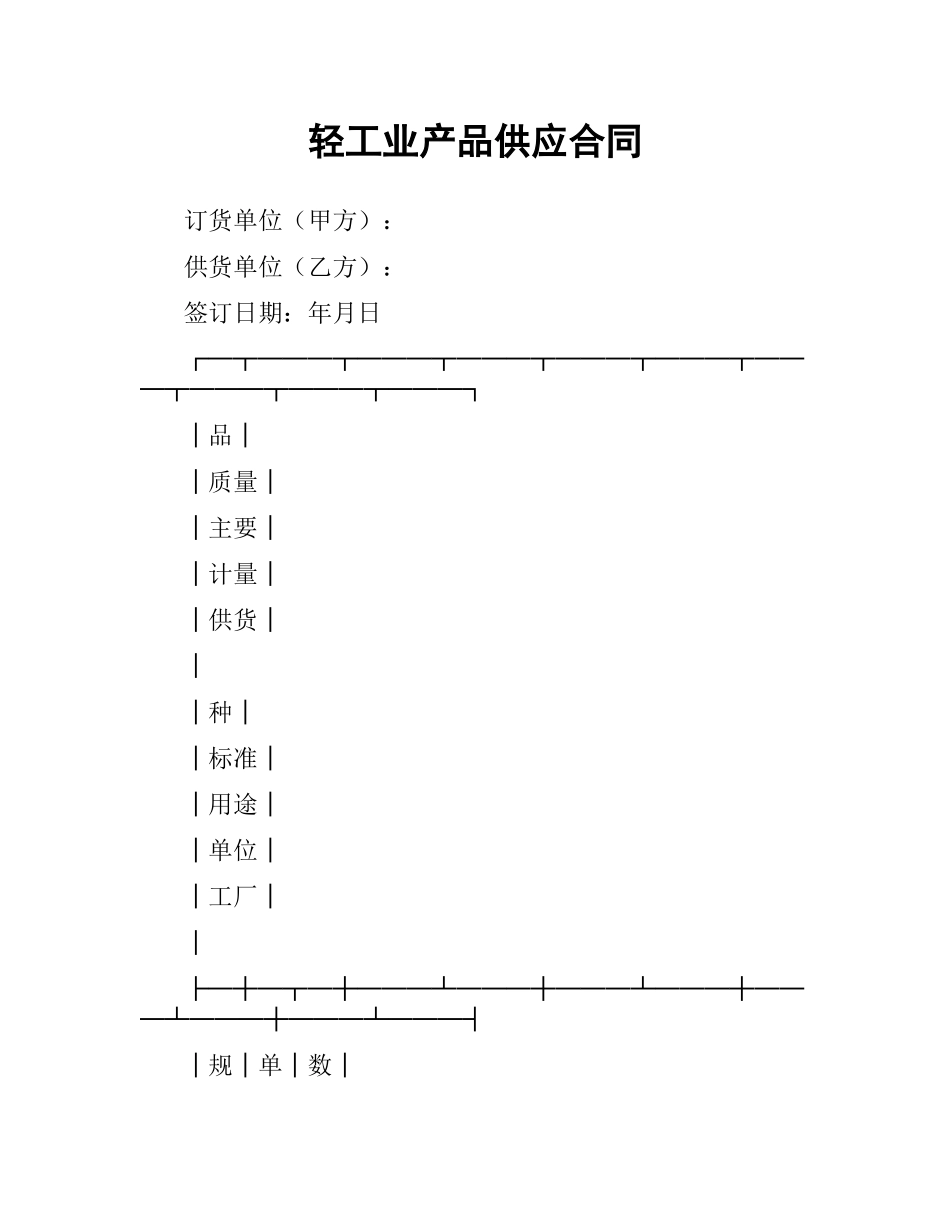轻工业产品供应合同.docx_第1页