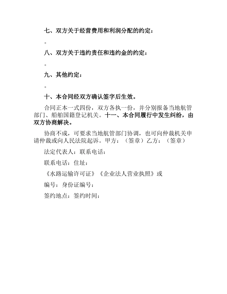 运输船舶委托经营管理合同.docx_第3页