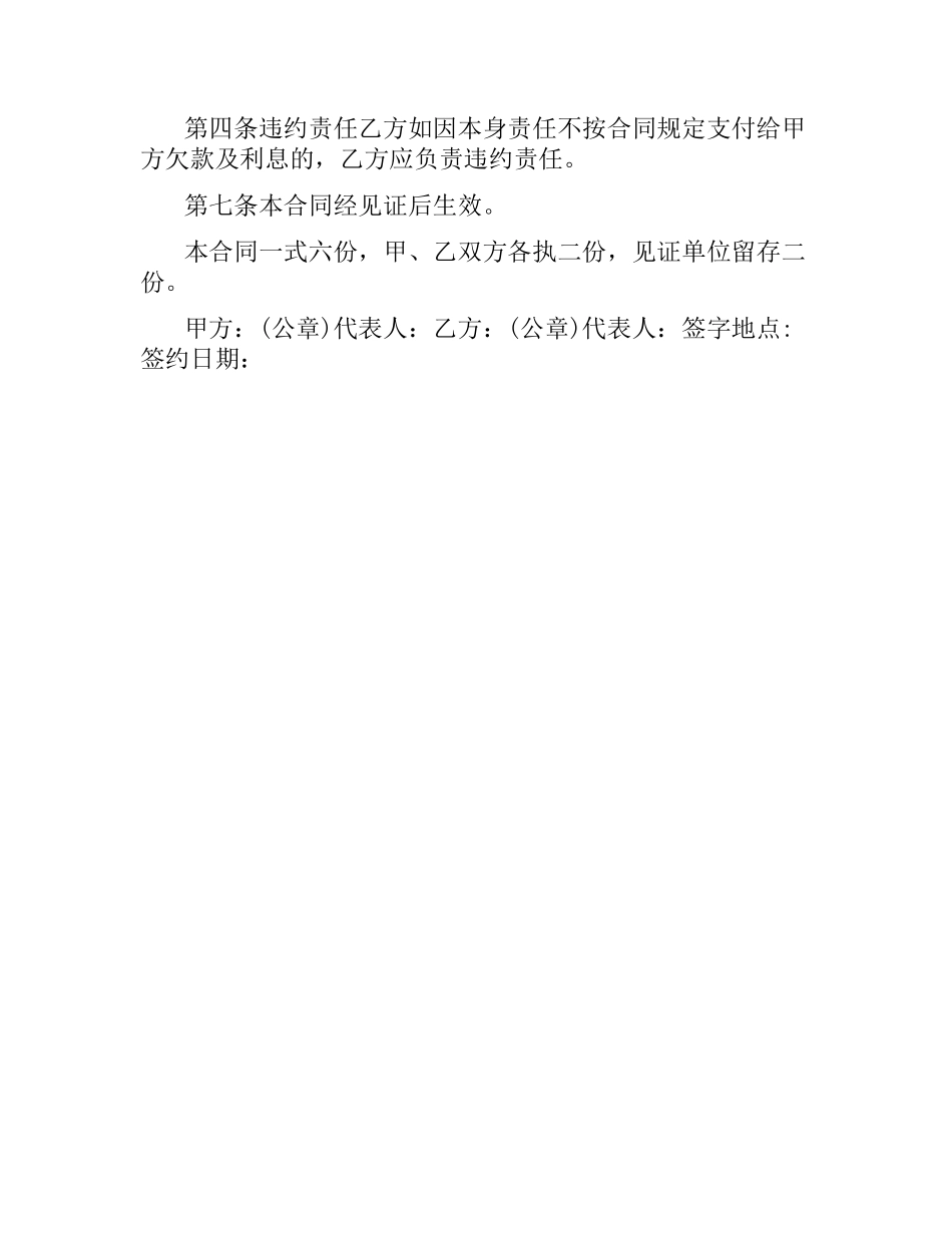 还款合同范本.docx_第2页