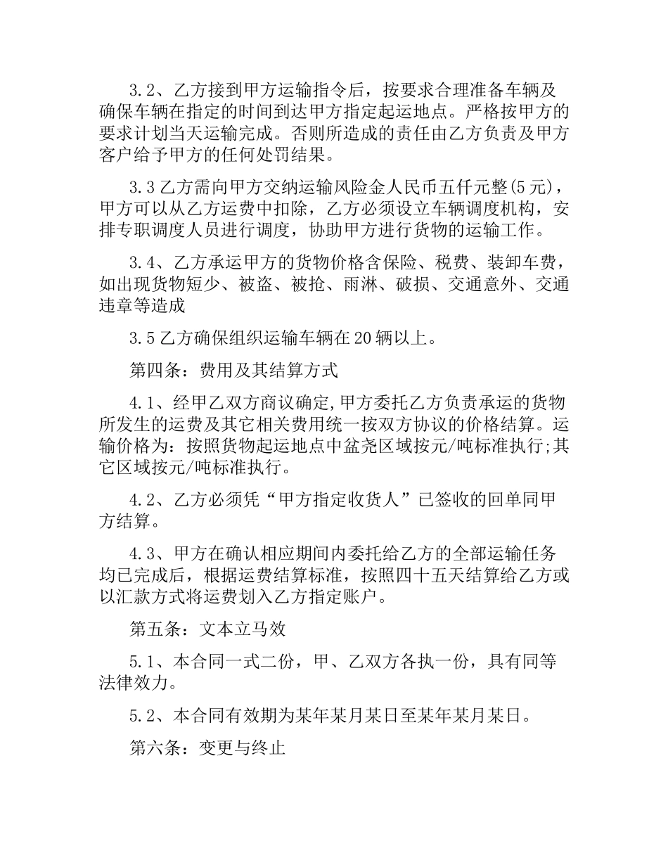 运输合同范本.docx_第2页
