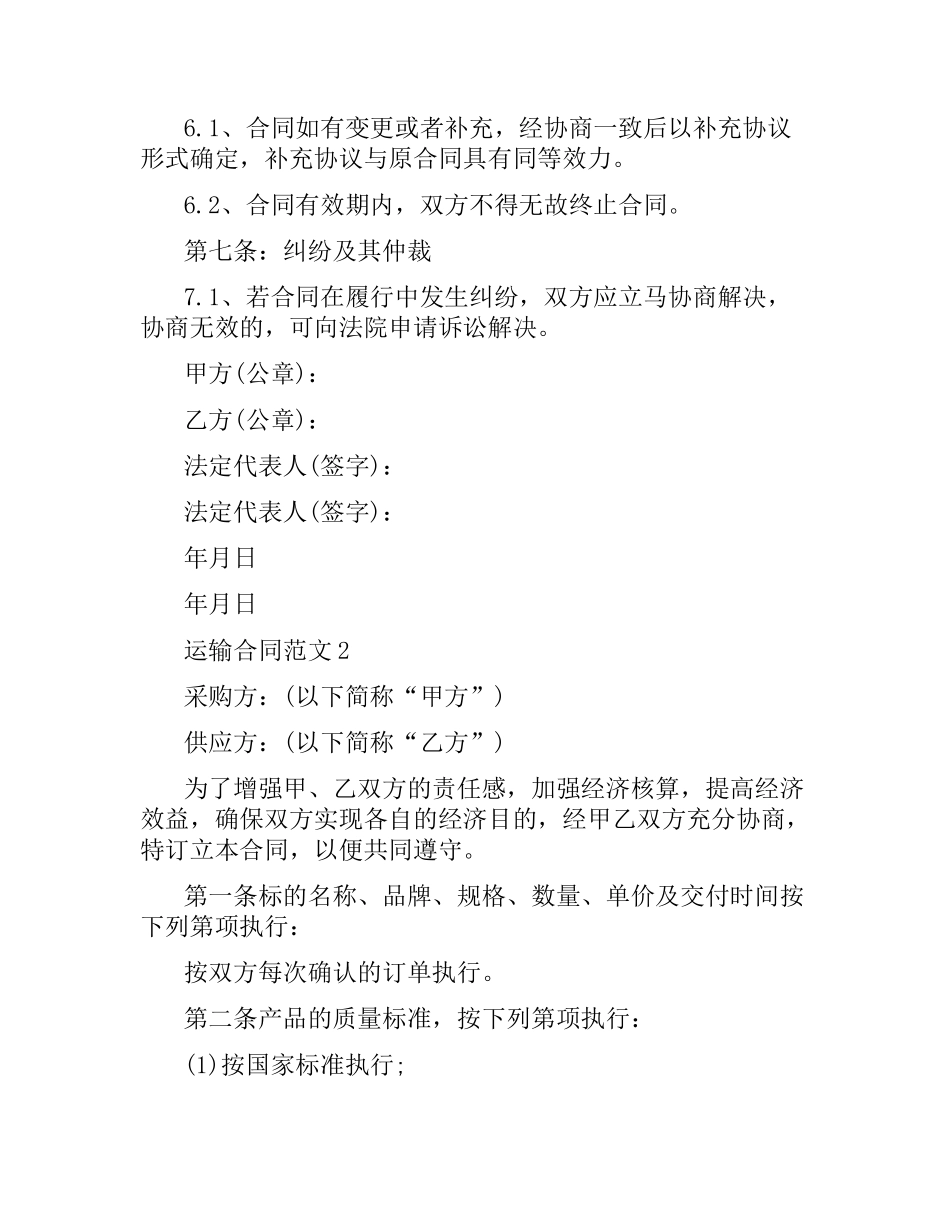 运输合同范本.docx_第3页