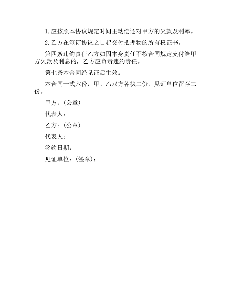 还款协议合同范本.docx_第2页