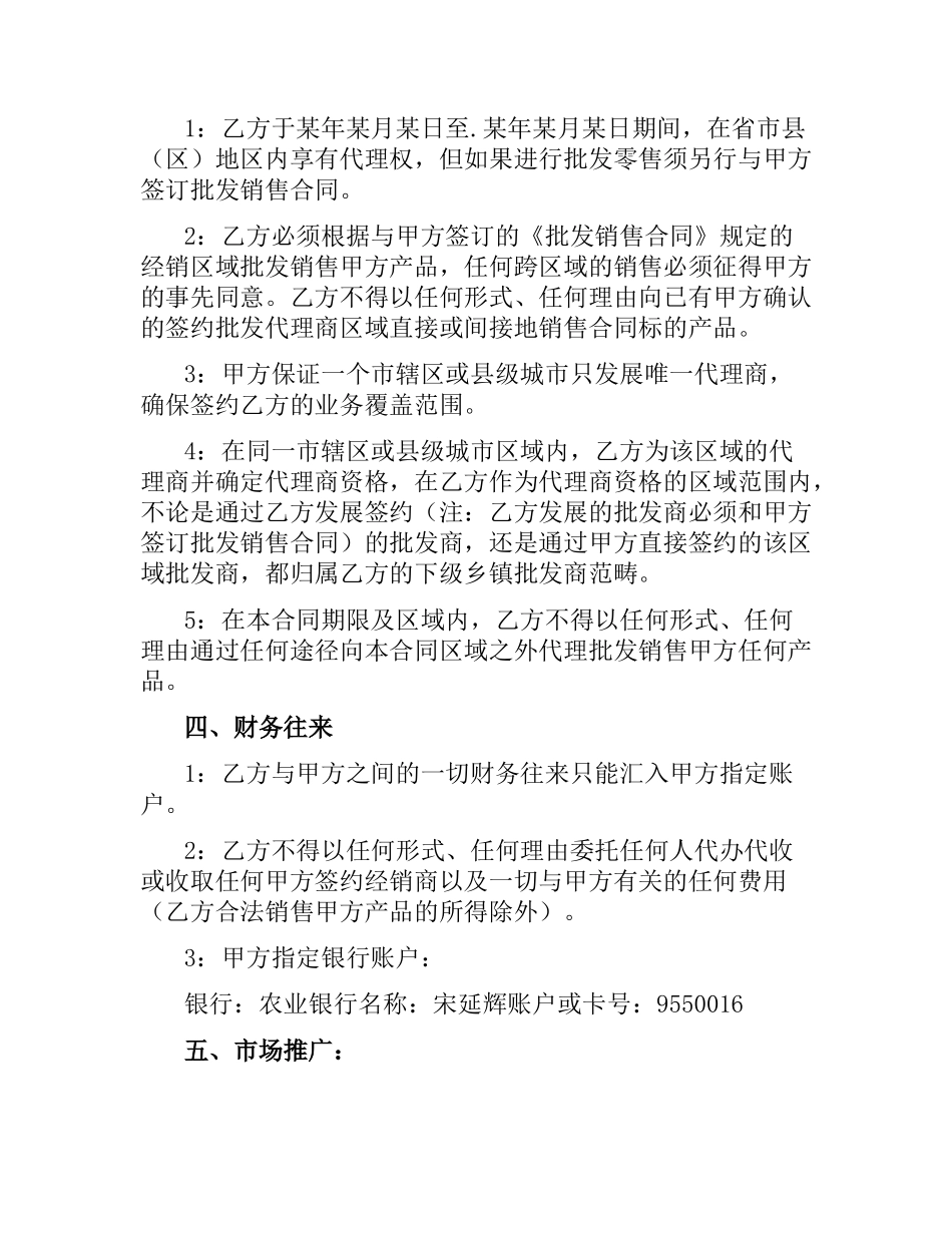 进口日用品销售合同.docx_第2页