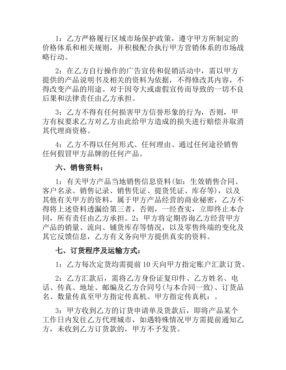 进口日用品销售合同.docx_第3页