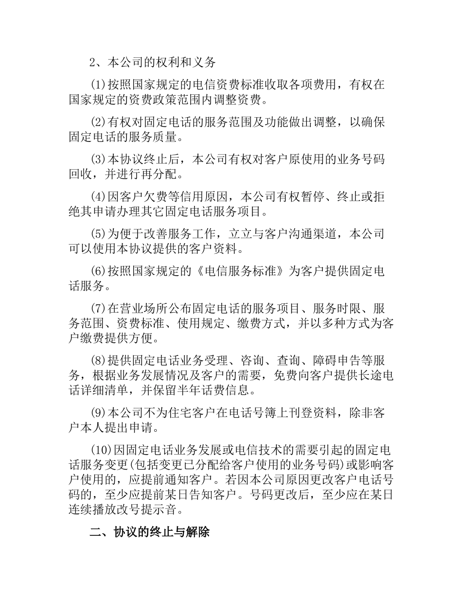 通信公司固定电话服务合同范本.docx_第2页