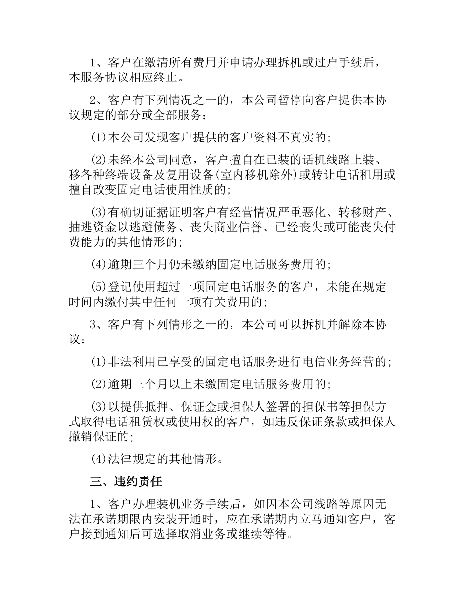 通信公司固定电话服务合同范本.docx_第3页