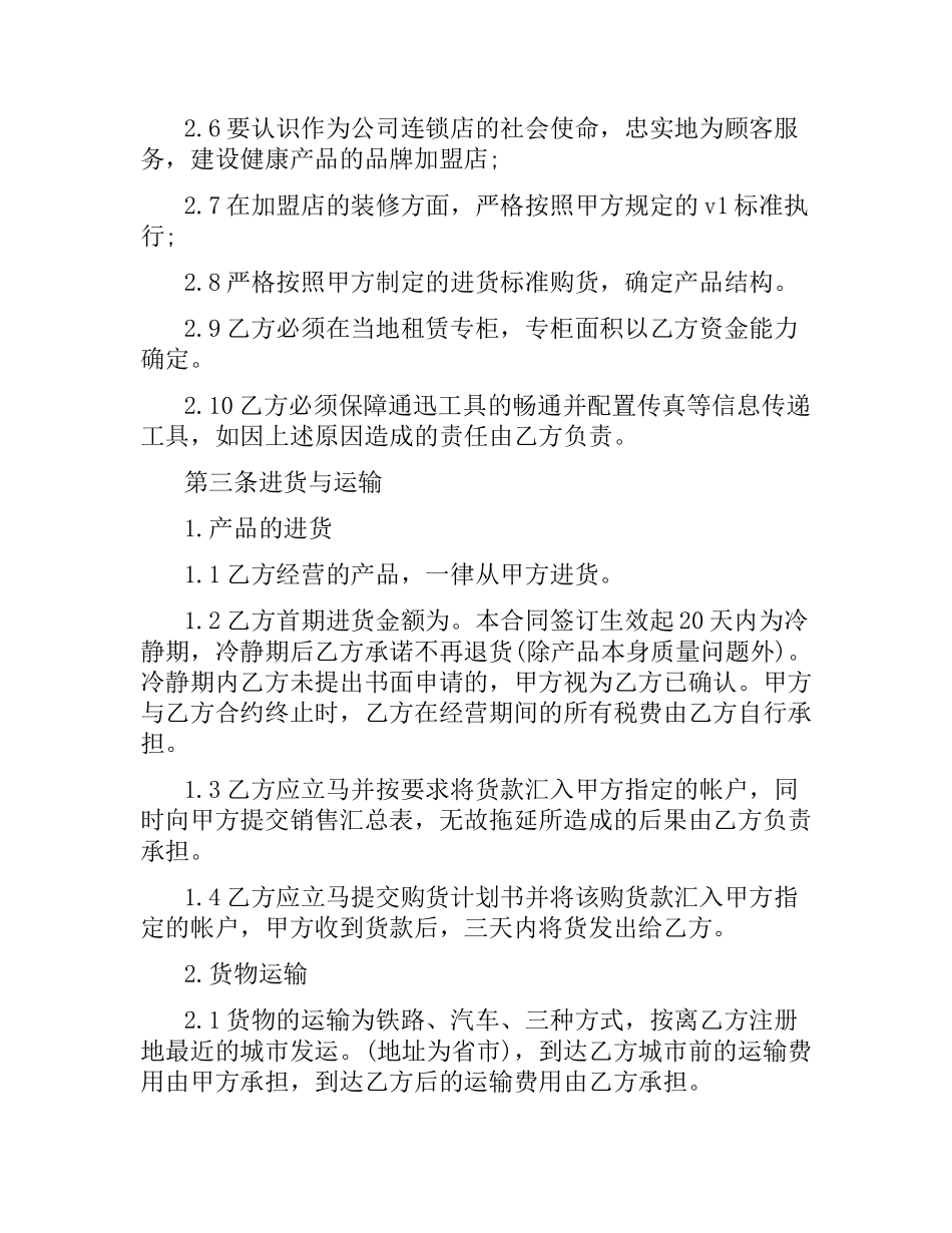 连锁加盟店合同范本（二）.docx_第3页