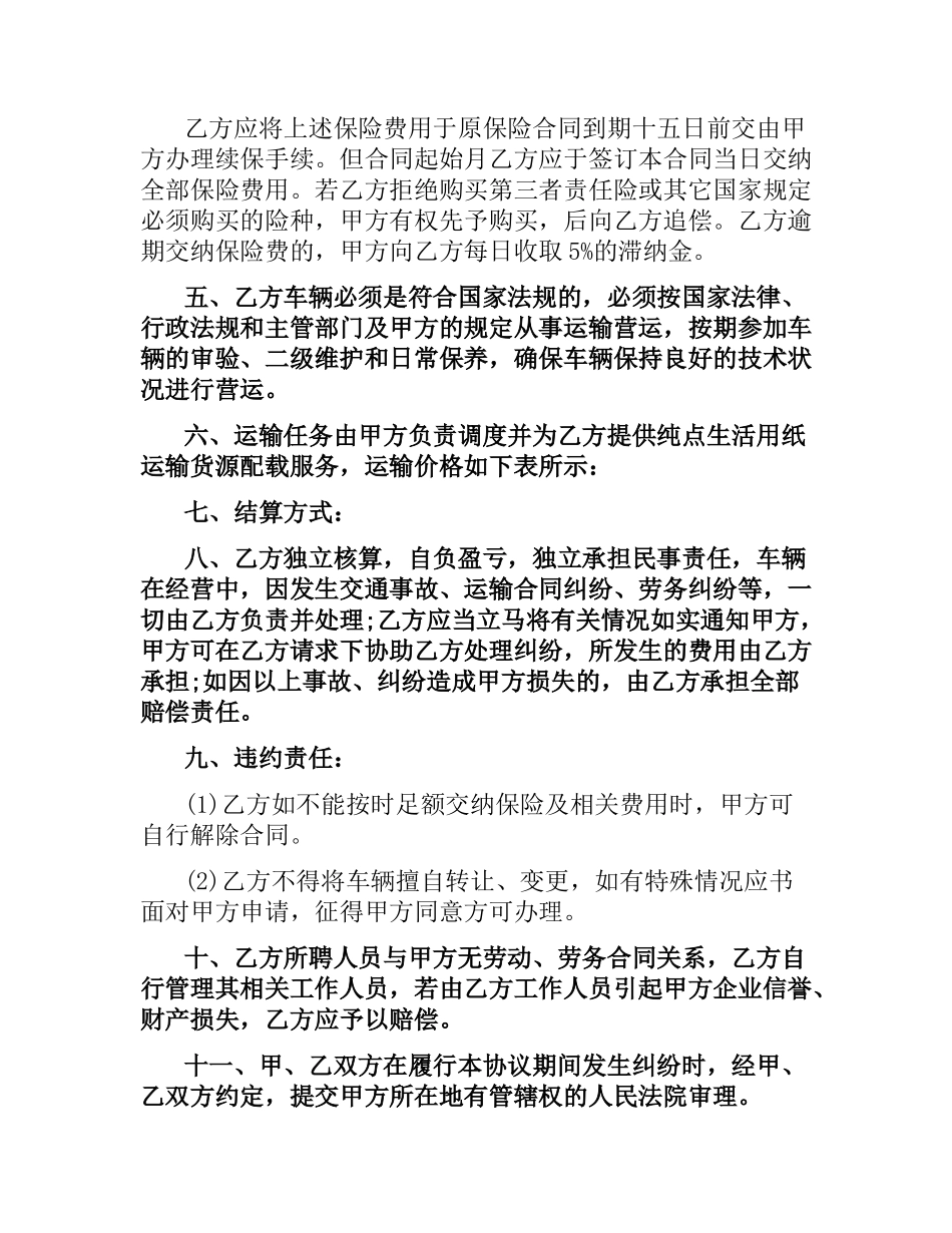 运输挂靠协议合同范本.docx_第2页