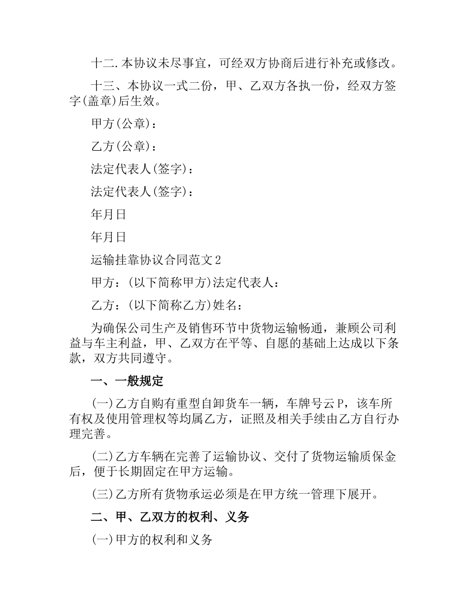 运输挂靠协议合同范本.docx_第3页