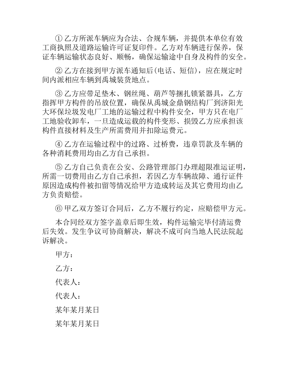 运输合同范本简单版本3篇.docx_第2页