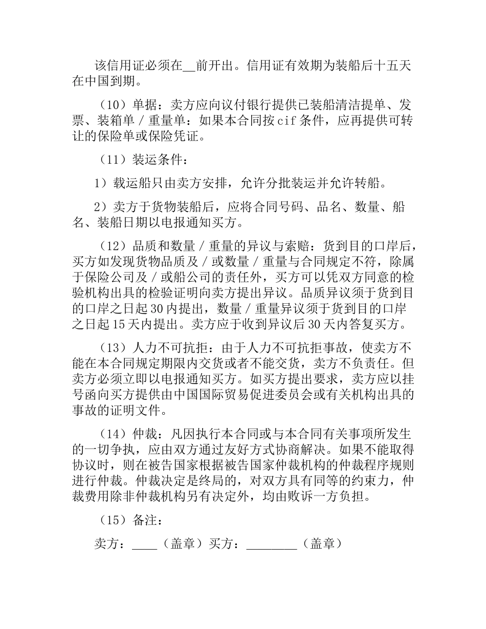 进出口贸易合同样本.docx_第2页