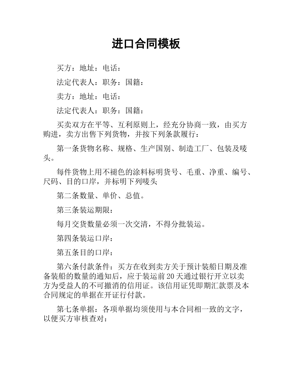 进口合同模板.docx_第1页
