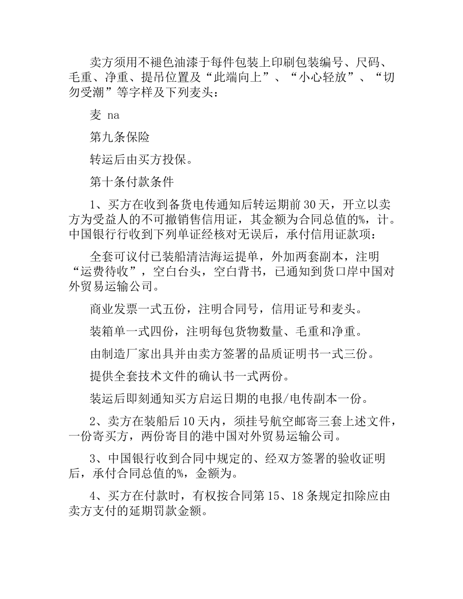 进出口贸易合同（FOB条款）.docx_第2页