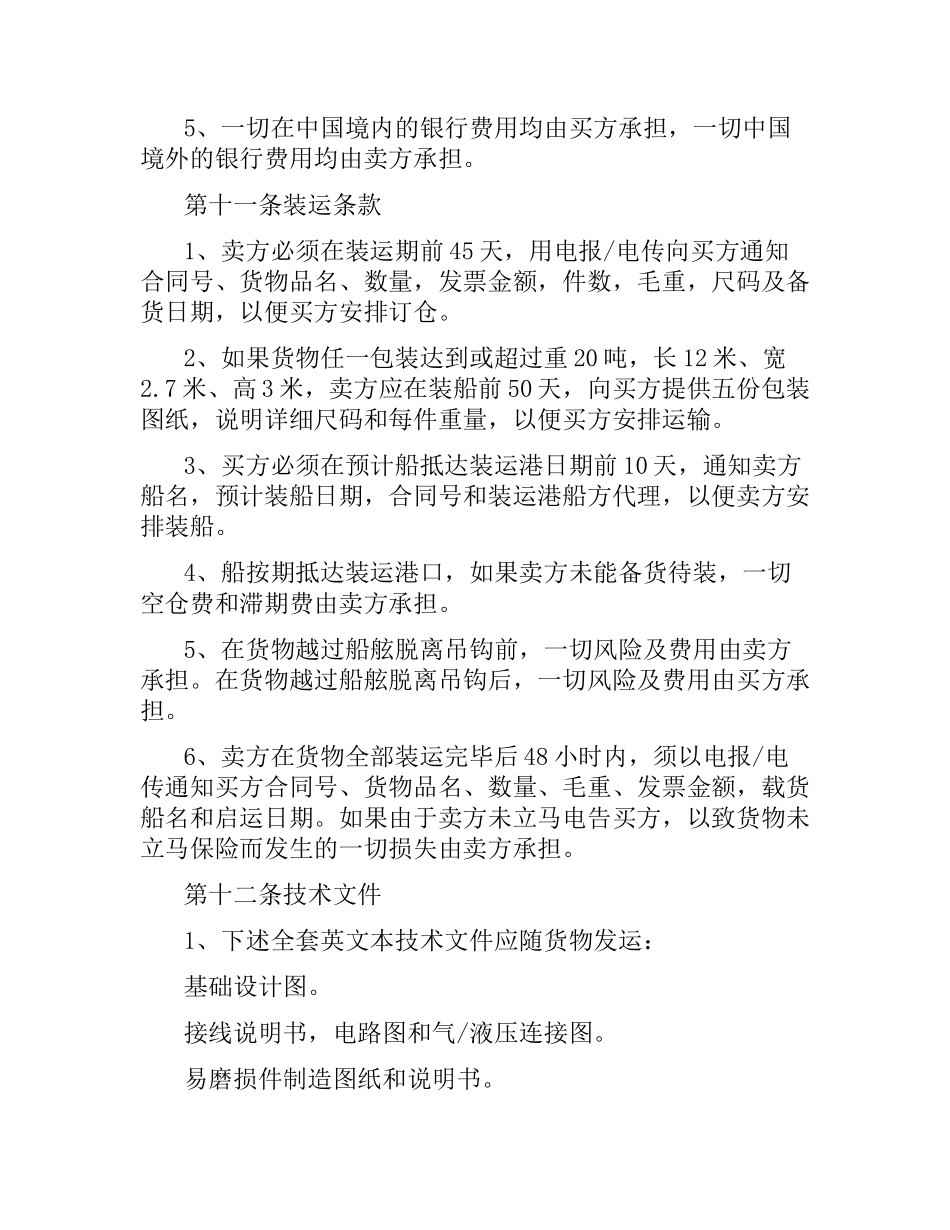 进出口贸易合同（FOB条款）.docx_第3页