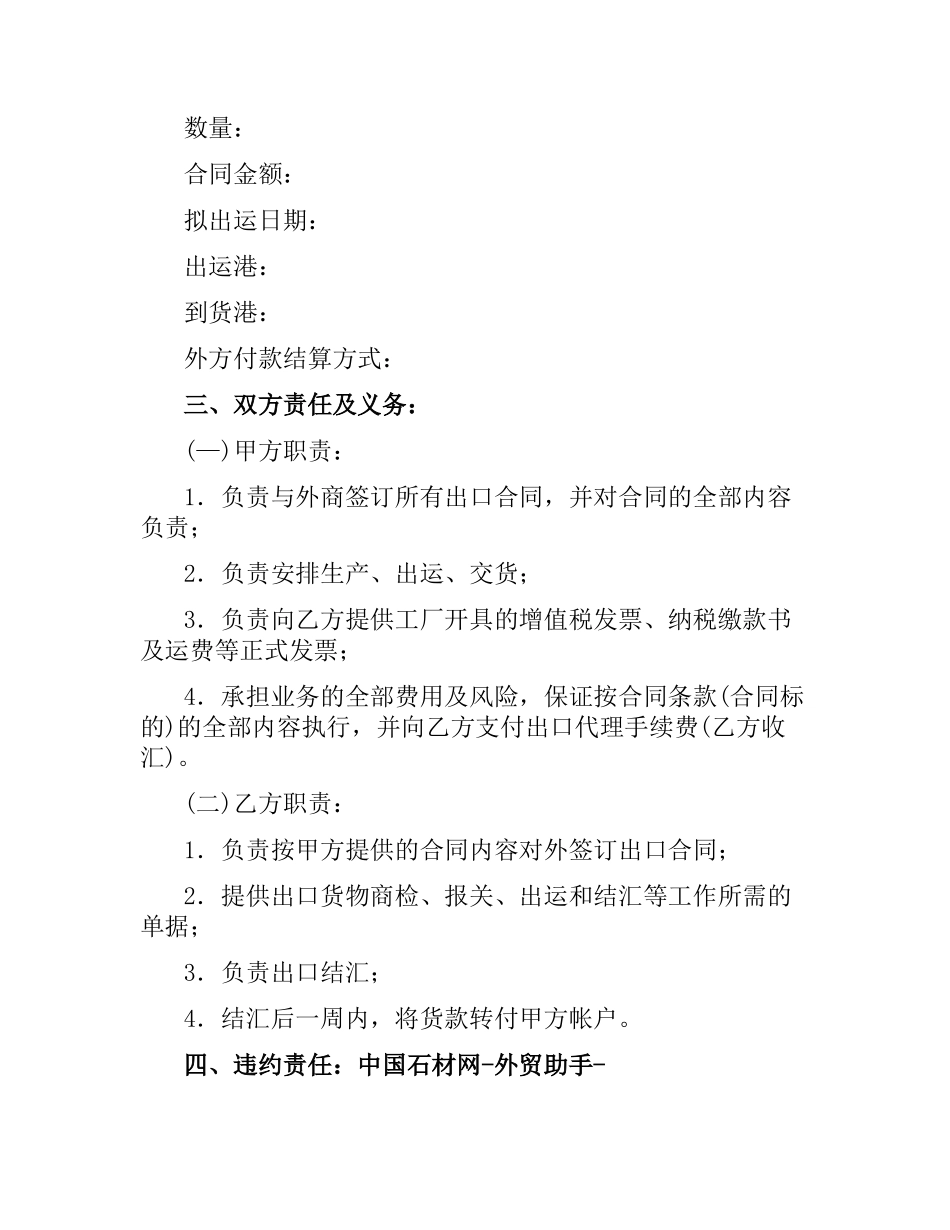 进料加工贸易合同格式.docx_第2页