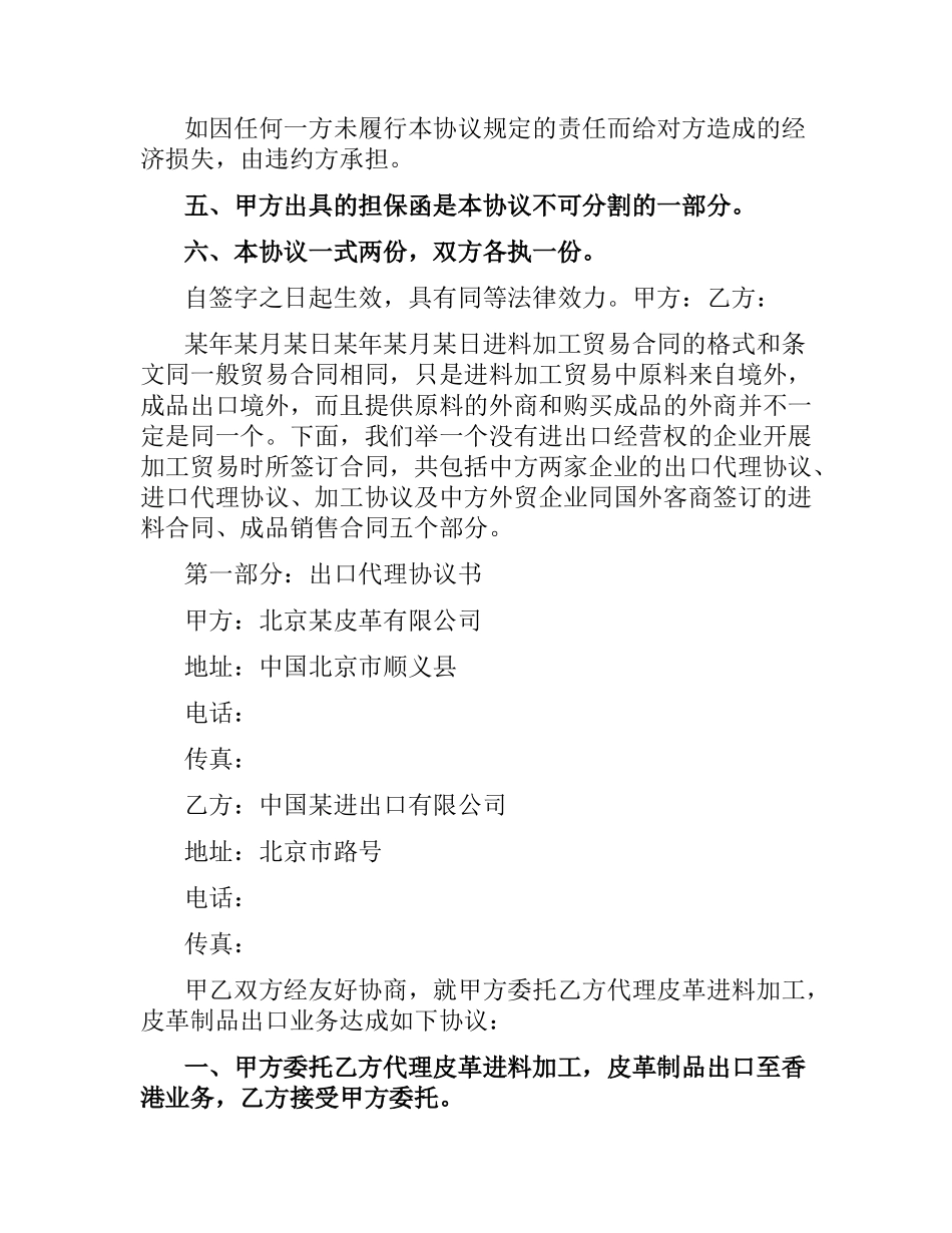 进料加工贸易合同格式.docx_第3页