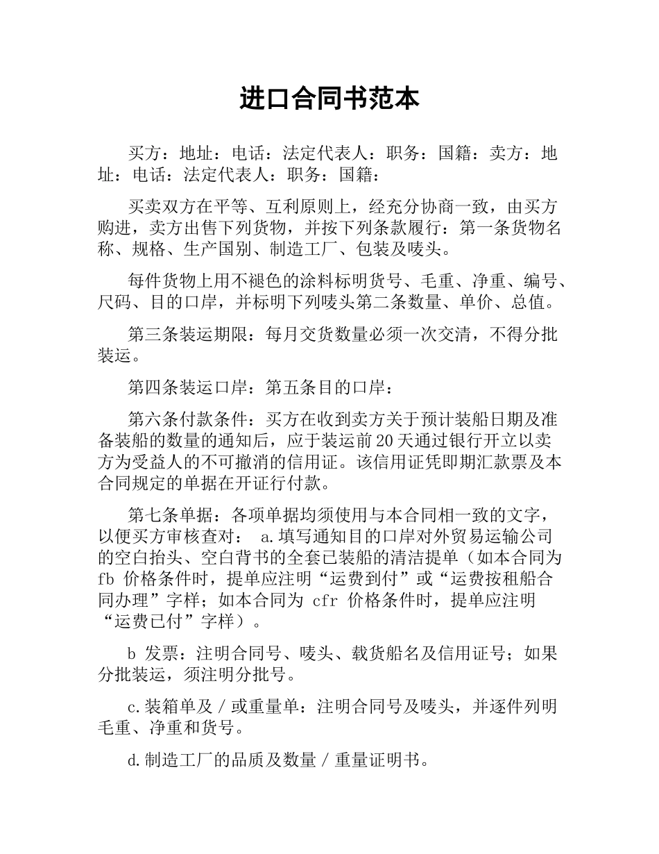 进口合同书范本.docx_第1页
