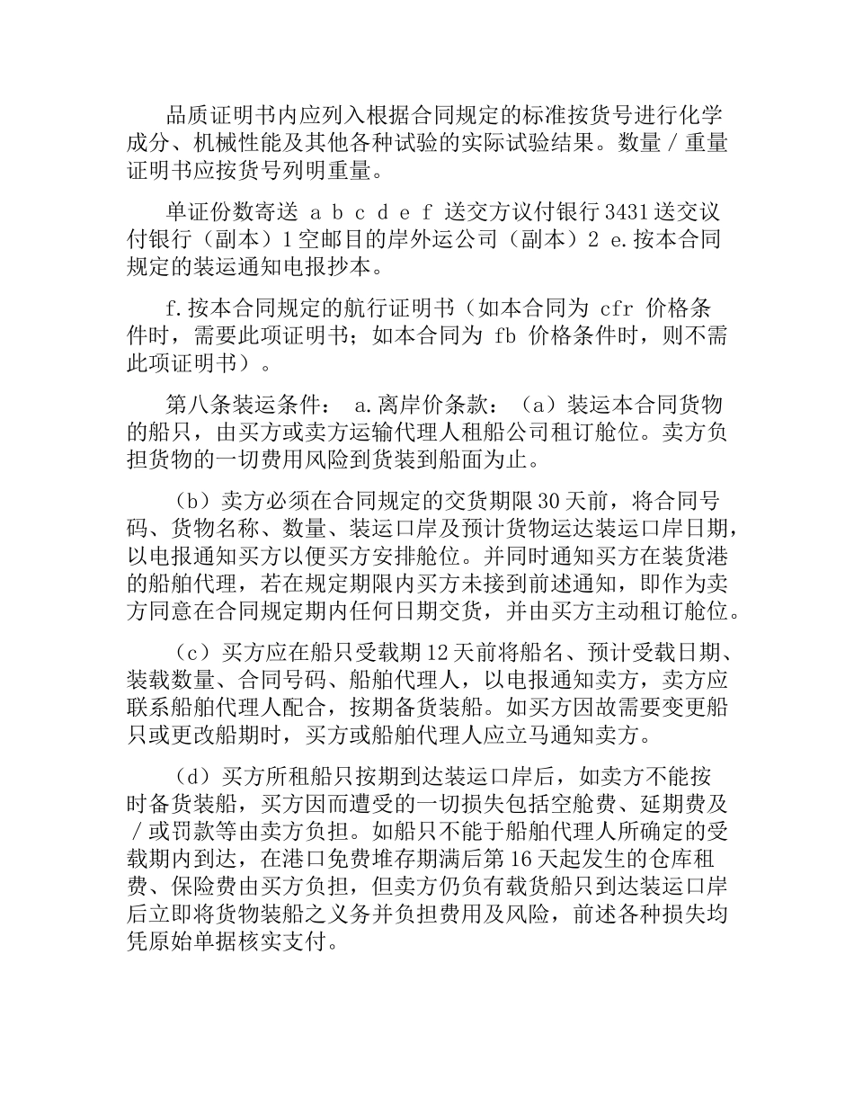 进口合同书范本.docx_第2页