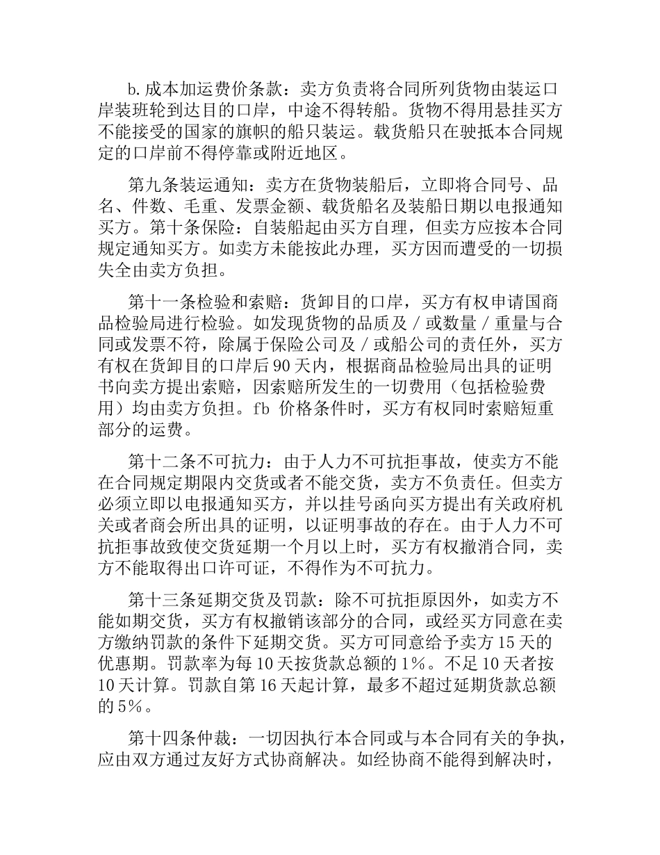 进口合同书范本.docx_第3页