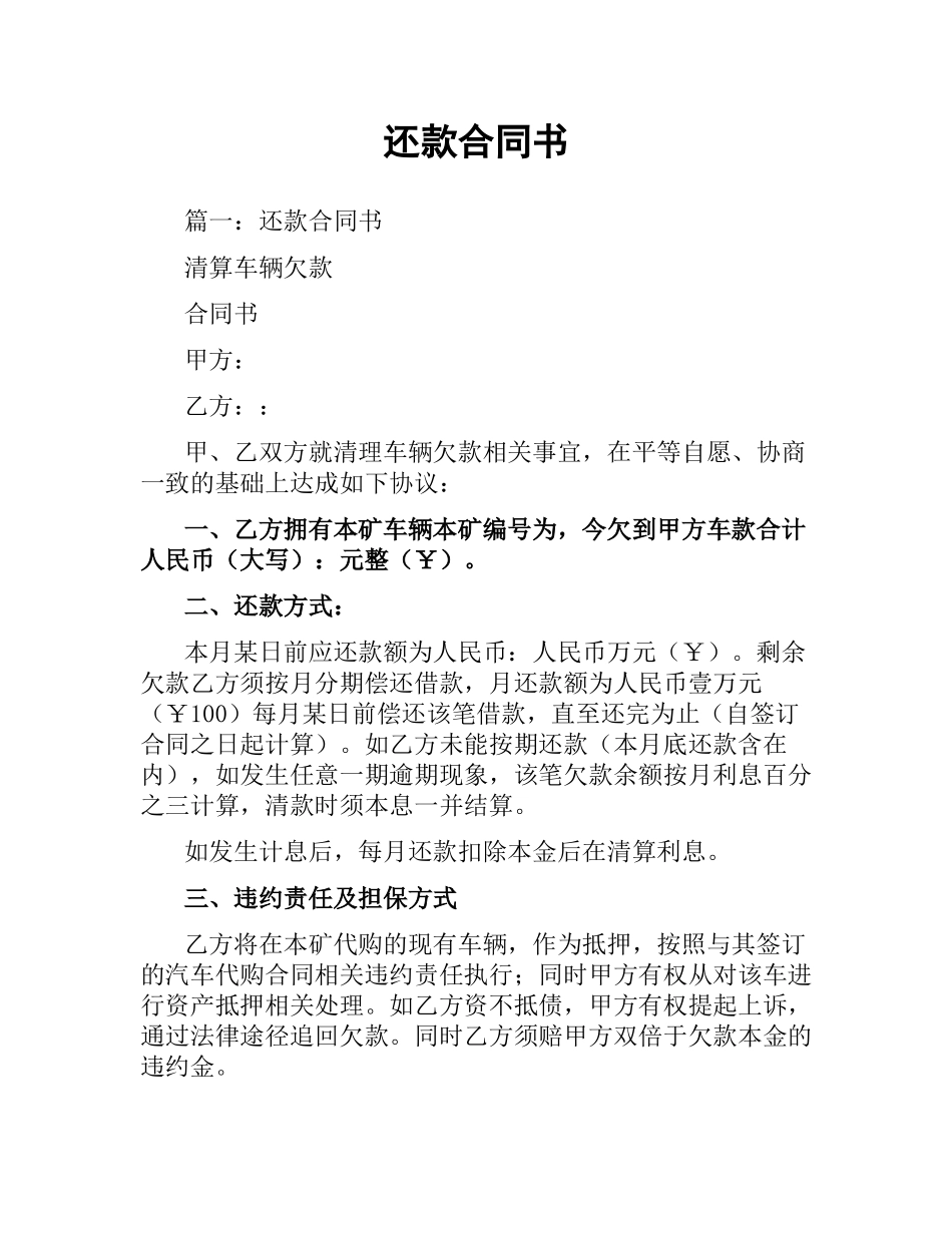 还款合同书.docx_第1页