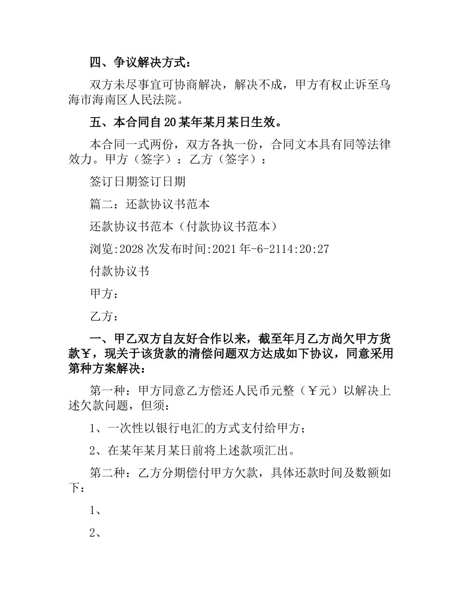 还款合同书.docx_第2页