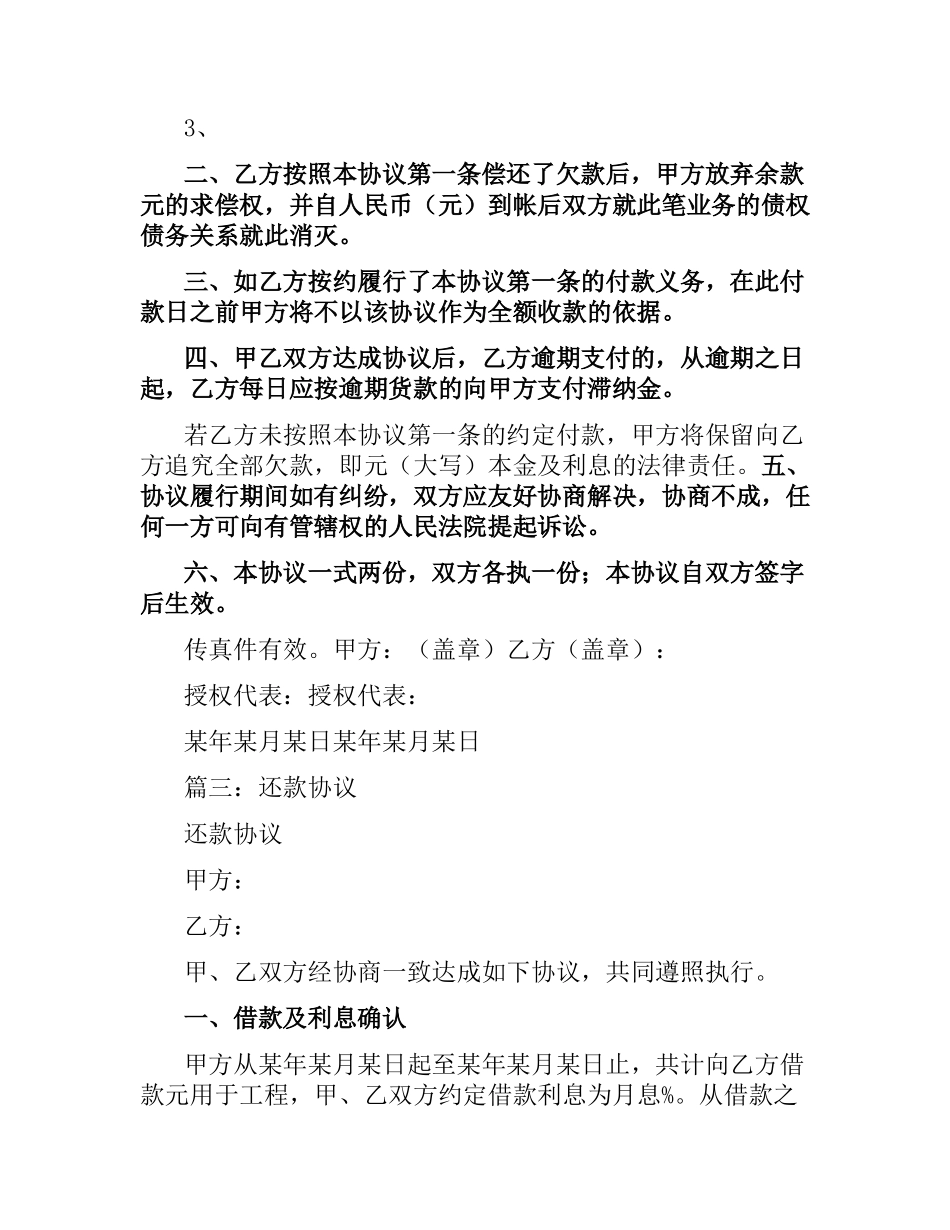 还款合同书.docx_第3页