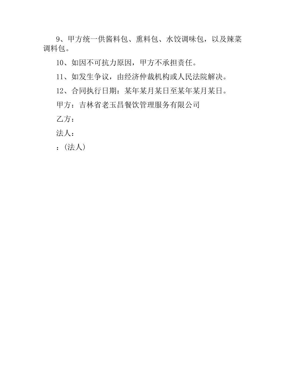 连锁加盟合同样本.docx_第2页