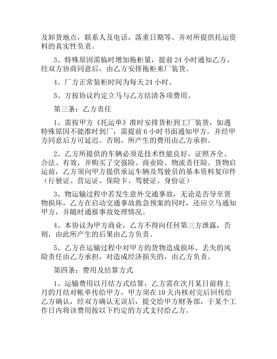 运输合同范本：委托货物运输合同范本2篇.docx_第2页
