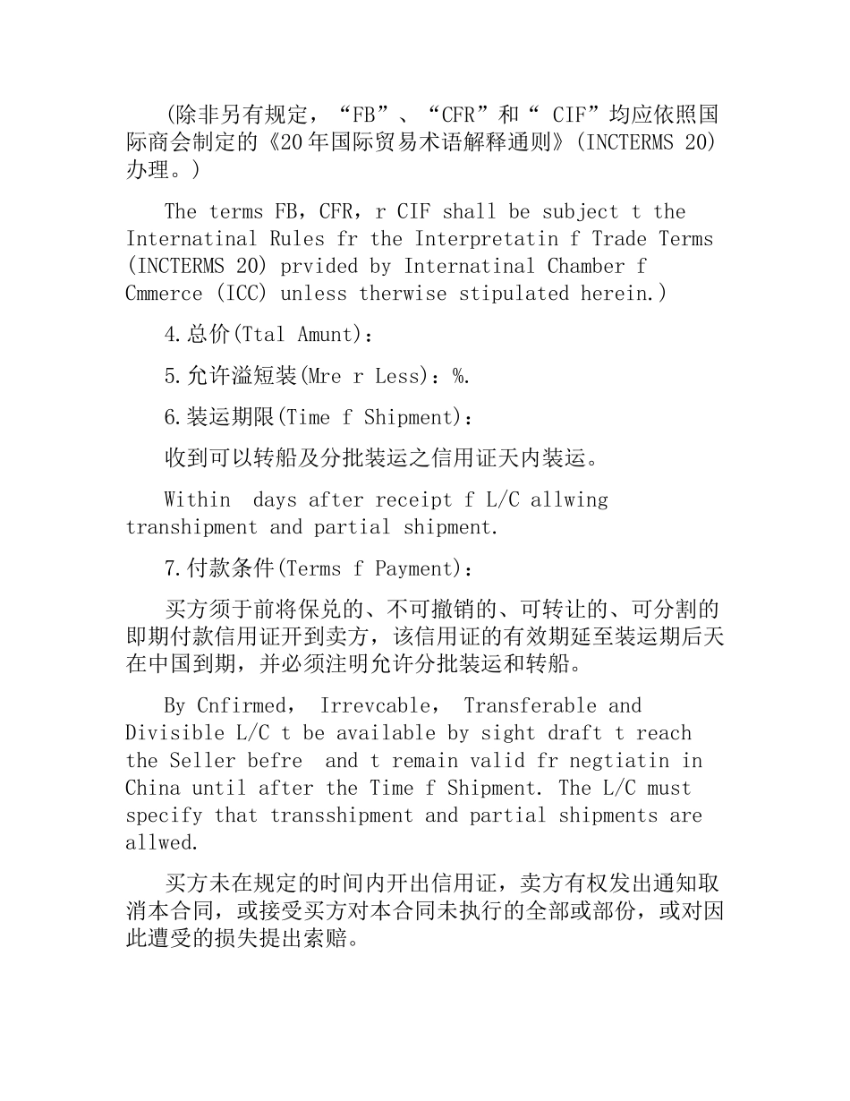 进出口贸易合同.docx_第2页