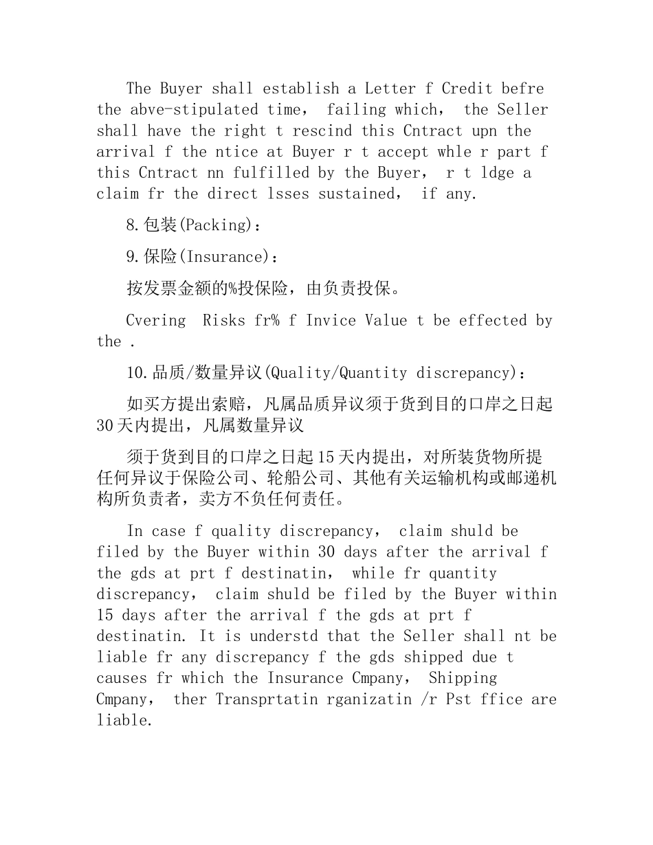 进出口贸易合同.docx_第3页