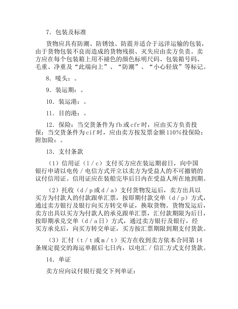 进口合同书.docx_第2页