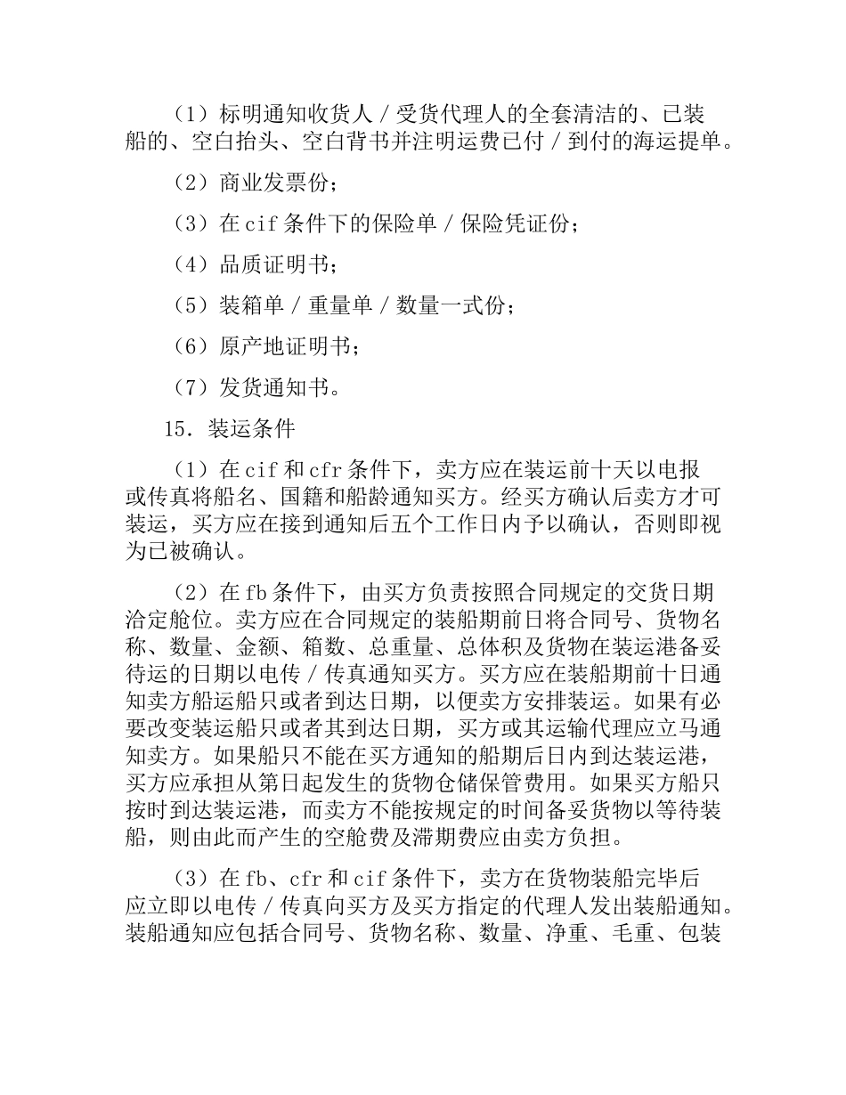 进口合同书.docx_第3页