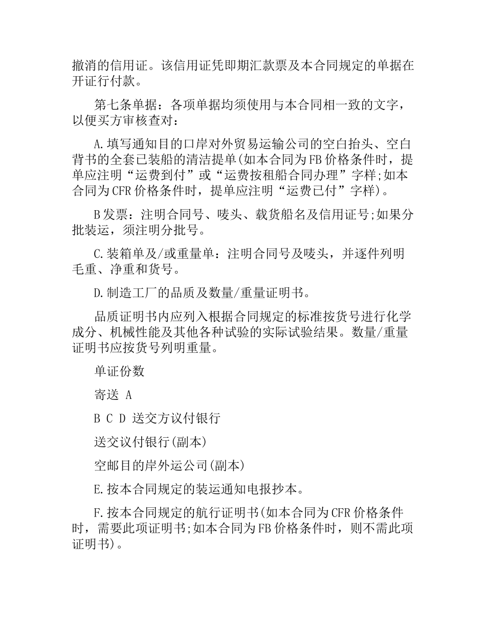 进口贸易合同样本2篇.docx_第2页