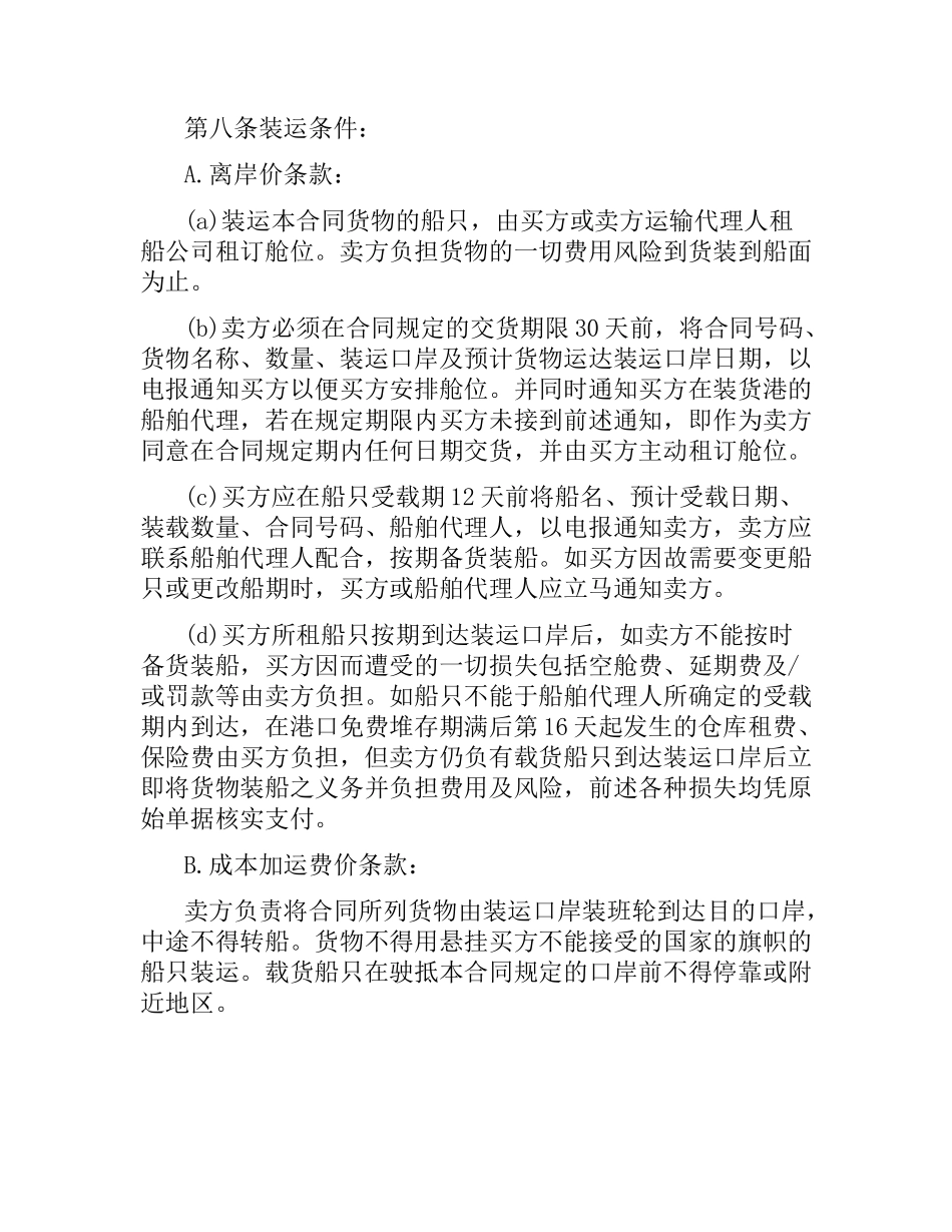 进口贸易合同样本2篇.docx_第3页