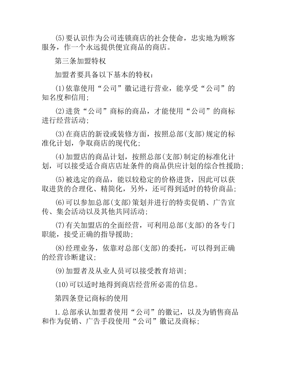 连锁商店加盟合同样本.docx_第2页