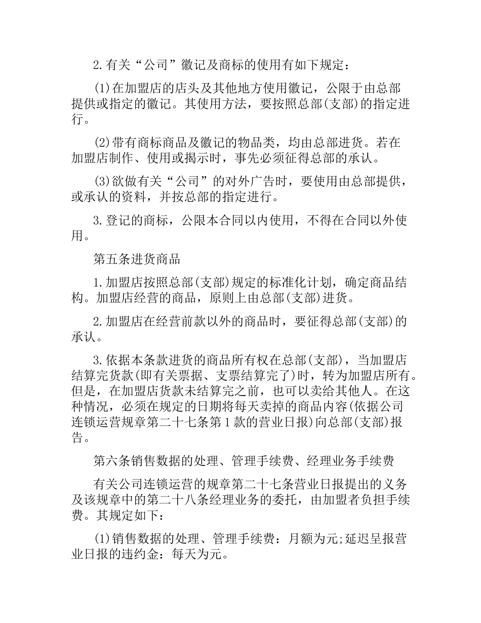连锁商店加盟合同样本.docx_第3页