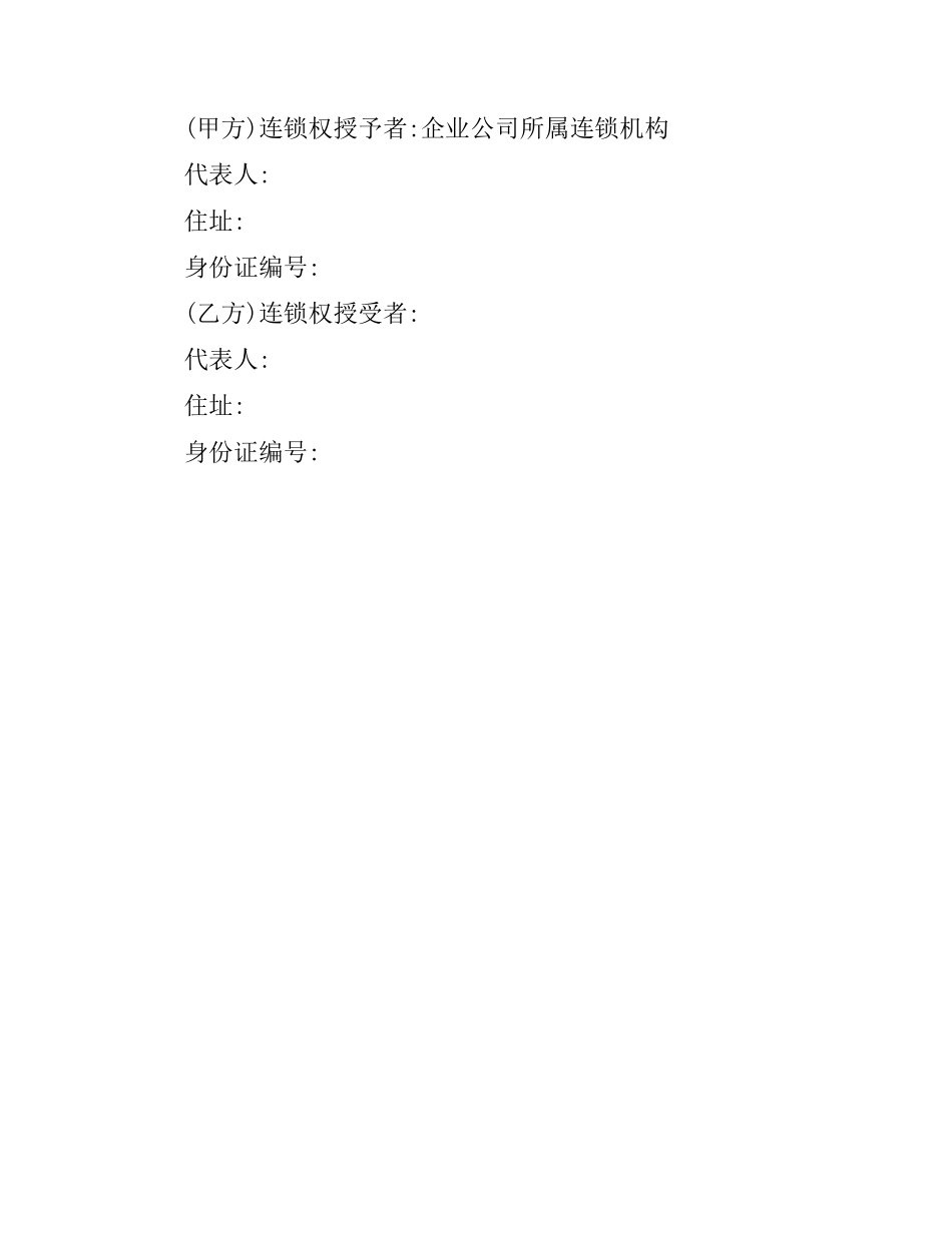 连锁店加盟合同.docx_第3页