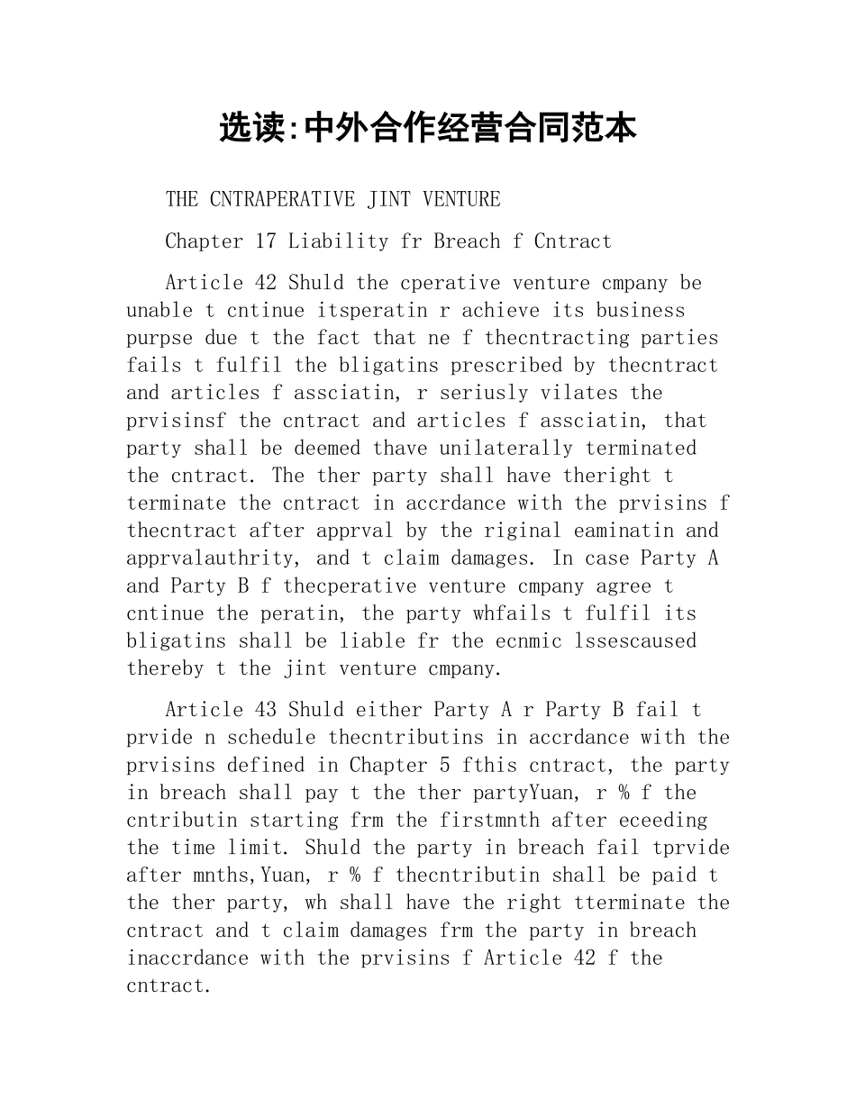 选读-中外合作经营合同范本.docx_第1页