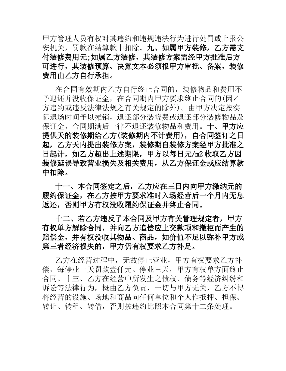 连锁经营合同.docx_第3页